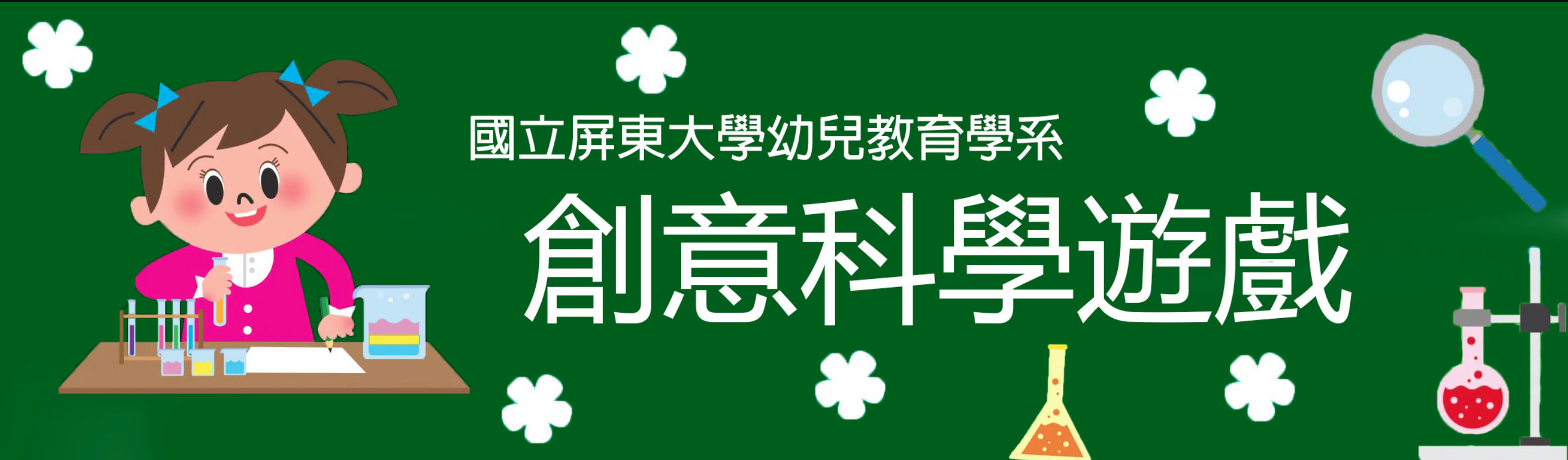 幼兒創意科學遊戲網站